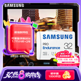 三星（SAMSUNG）32GB TF(MicroSD)存储卡Endurance耐久卡 V10行车记录仪安防监控摄像头专用卡 读速100MB/s 