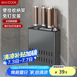 美厨（maxcook）刀架刀座 免打孔厨房置物架 太空铝菜刀架刀座挂架 MCZW8398