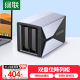 绿联 磁盘阵列硬盘柜 多盘位硬盘盒硬盘笼（带RAID存储）硬盘仓 通用2.5/3.5英寸SATA串口机械固态硬盘