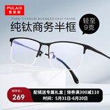 普莱斯（pulais）纯钛近视眼镜框男商务超轻光学眼镜架可配变色防蓝光防辐射镜片 19651黑色(单镜框) 钛架款