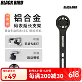 黑鸟（Blackbird）山地公路自行车码表延长支架自行车码表座运动相机车灯底座延长架 H6铝合金一体把延长架