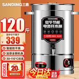 三鼎电热开水桶开水器商用烧水桶奶茶店家用不锈钢保温热水桶大容量蒸煮桶防干烧开水器加厚 SD-100L-D