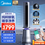 美的（Midea）【璀璨星河】四维净化除菌变频电风扇WiFi可视化除甲醛无叶风扇12档落地轻音双擎动力塔扇FZD10UJR