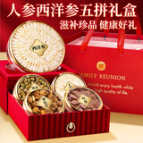 珍悉 人参西洋参姬松茸红参石斛五拼礼盒山珍海味218克 礼品送长辈 
