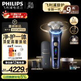 飞利浦（PHILIPS）【周杰伦同款】电动剃须刀全新一代旋护式新9系ultra+-24H持久净剃刮胡刀配紫外线充电盒 国家补贴