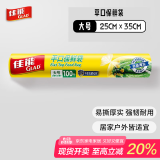 佳能 Glad 保鲜袋大号100个 平口点断式 食物生鲜蔬果保鲜 RP25