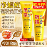 KOOGIS硫磺蛇胆洗面奶深层清洁控油净颜黑头毛孔祛痘洁面乳洗脸皂男女士