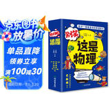 这就是物理升级版 别笑，这是物理（全6册）孩子一看就懂的物理启蒙漫画 [6-13岁]暑假作业 一升二暑假衔接 小升初暑假衔接