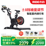 力动（RIDO）动感单车 智能坡度家用单车健身器室内自行车健身车支持zwift顽鹿 CX30（电动正负坡度）