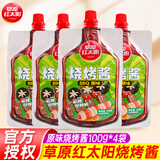 草原红太阳烧烤酱100g*4袋组合韩式烤肉酱家用腌肉烤肉料刷酱烧烤调料 原味100g*4袋