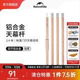 Naturehike挪客4节铝合金天幕杆 帐篷门厅支架天幕支撑杆配件 木纹色28MM铝合金(单根装2.4米)