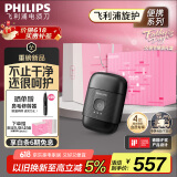 飞利浦（PHILIPS）电动剃须刀鹅卵石便携式刮胡刀 0.0微米净剃黄金比例 极境黑 生日礼物送男友父亲节礼物 国家补贴
