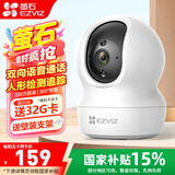 萤石家用无线摄像头室内高清监控摄像机 360度云台旋转C6C CP1监控器 【1080P性价比】CP1青春版 摄像机
