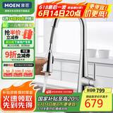 摩恩（MOEN）厨房水龙头 可抽拉旋转水槽洗菜盆洗碗盆冷热水龙头 净铅龙头