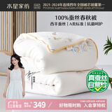 水星家纺蚕丝被100%蚕丝被子春秋被单人空调被芯被褥约3斤150×210cm