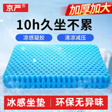 京严夏天坐垫蜂窝凝胶屁垫汽车座垫办公室冰垫夏季椅垫硅胶椅子大凉垫 热卖款【43*38+布套】冷感透气