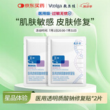 敷尔佳医用透明质酸钠修复贴 新版白膜2片旅行装 MHA-C-T