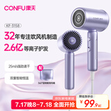 康夫（CONFU）2.6亿等离子电吹风机生日礼物大风力小巧速干护发便携宿舍家用吹风筒1600W KF-3158幻紫