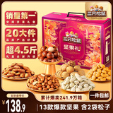 三只松鼠坚果礼盒2402g/20件 零食大礼包开心果松子腰果花生 团购送礼