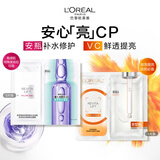 欧莱雅安瓶4.0面膜+VC面膜10片补水套装保湿维C提亮护肤品礼物