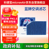 科德宝micronAir蓝肺空调滤清器BL637适用新宝马3系X4 i3 iX3 X3 320Li