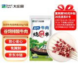 大庄园 孜然牛肉烧烤串 2.4斤（约60串）烧烤食材腌制半成品 源头直发