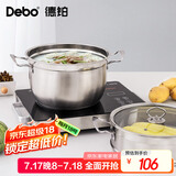 Debo德铂蒸锅双层不锈钢蒸锅复底汤锅26cm燃气电磁炉通用不粘锅炖锅 双层 26cm