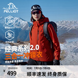 伯希和（Pelliot）【经典2.0】山野三合一冲锋衣夏男女情侣户外外套防水防风登山服 【出片首选】女款丹霞红-两件套 L