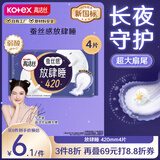 高洁丝蚕丝感放肆睡420mm4片超长夜用纤巧棉柔卫生巾姨妈巾