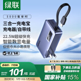 绿联三合一充电宝自带线充电器22.5W快充带插头可上飞机小巧便携双向快充移动电源 适用IPhone华为小米