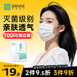 ENVAE恩惠医疗一次性医用外科口罩白色100只灭菌级别成人透气防晒防尘