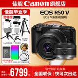 佳能r50v 创意直播视频机 微单视频相机 踏青旅行家用学生vlog 4K短视频 半画幅R50V数码照相机 R50V黑色套机+RF50 1.8【双镜头套装】 套餐一【基础礼包限量升级128G佳能相机专