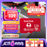 闪迪（SanDisk）128GB TF（MicroSD）内存卡 U3 4K 游戏存储卡 读速100MB/s 任天堂Switch授权 马里奥赛车主题款