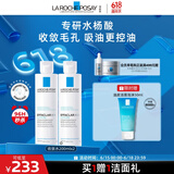 理肤泉收敛水200ml*2支套装 控油保湿湿敷去角质爽肤水护肤品618礼物