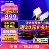 瑞盾（RUIDUN）汽车贴膜车膜太阳膜汽车防爆隔热玻璃膜R10高隔热前挡膜