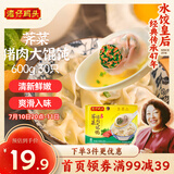 湾仔码头上海风味荠菜猪肉大馄饨600g30只云吞早餐夜宵生鲜速食冷冻混沌