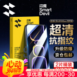 闪魔 【销量款】适用红米k60钢化膜 k60pro高清全玻璃防爆冠军版通用防指纹防手汗防摔手感顺滑 【增强版|双倍抗指纹】2片+神器 真机开模贴坏包赔