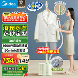 美的（Midea）【熨衣服神器】挂烫机家用挂式熨烫机/便携蒸汽机/手持小型电熨斗机服装店商用除菌国家补贴15L1