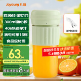 九阳榨汁杯 家用小型便携榨汁机 水果果蔬果汁机 辅食机搅拌杯电动多功能自动清洗LJ325绿【国家补贴】