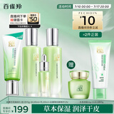 百雀羚（PECHOIN）【直播专属】护肤套装水嫩倍现臻美4件套洁水乳眼部精华送女友