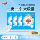 大王（GOO.N）【品牌直供 安心品质】维E新升级纸尿裤透气拉拉裤 纸尿裤S8片（4-8kg)