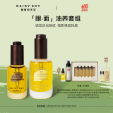 雏菊的天空桂影面油30ml+琥珀眼油8ml紧致抗皱保湿精华油眼油