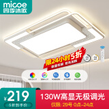 四季沐歌（MICOE） 照明LED客厅灯具套餐卧室吸顶灯餐厅中山灯具北欧后现代灯 130W星空-无极调光90*60cm