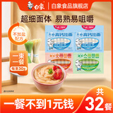 白象 面条菠菜胡萝卜高钙小面 营养蔬菜面挂面细 高钙2+番茄1+菠菜1包 240g*4袋