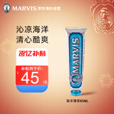 MARVIS玛尔仕牙膏85ml 海洋薄荷牙膏缓解敏感上火玛尔斯牙膏清新口气