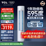 TCL空调大3匹小蓝翼真省电柜机一级能效省电31%变频冷暖节能立式KFR-72LW/RV2Ea+B1以旧换新国家补贴
