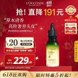 欧舒丹（L'OCCITANE）草本菁纯头皮滋养夜精华50ml护发精油修护舒缓官方直售送人礼物