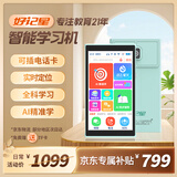 好记星AI智能学习机【京仓物流】可打电话可定位智能同步教材辅导小学初高中课程语文英语全科视频手机 蓝色【5.2寸大屏+赠64GTF卡】