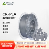 创想三维3d打印机 CR-PLA 耗材配件1.75mm 1kg 多色可选 银色