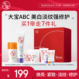 大宝全家桶维C美白乳50ml+A醇淡纹60ml+B5霜70g乳液面霜护肤礼盒套装